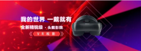 北京露曦:VR头显改变生活方式,足不出户看世界
