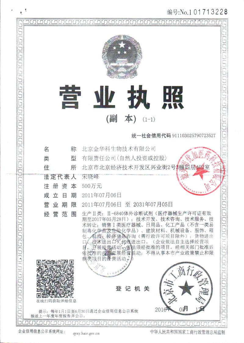 人绒毛膜促性腺激素(HCG)检测试纸(胶体金法) - 北京高科技